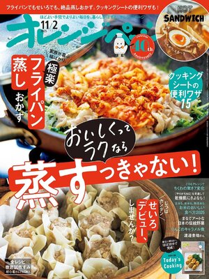 cover image of オレンジページ